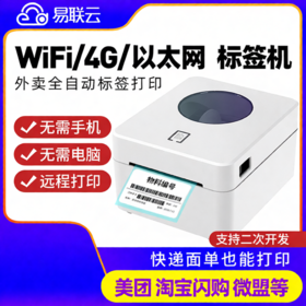 易联云B1电子面单标签打印机