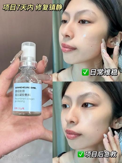 【伯纳赫重组胶原蛋白凝胶敷料30g】肤感清爽，成分安全无刺激，有修护肌肤屏障的功能！非慢性创面如面部痤疮引起的皮肤屏障损伤及周围皮肤的护理，中通快递 商品图3