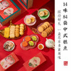 雅觅 庆福年 国风新春糕点礼盒 商品缩略图2