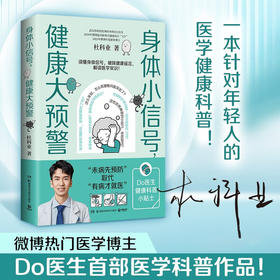 身体小信号健康大预警