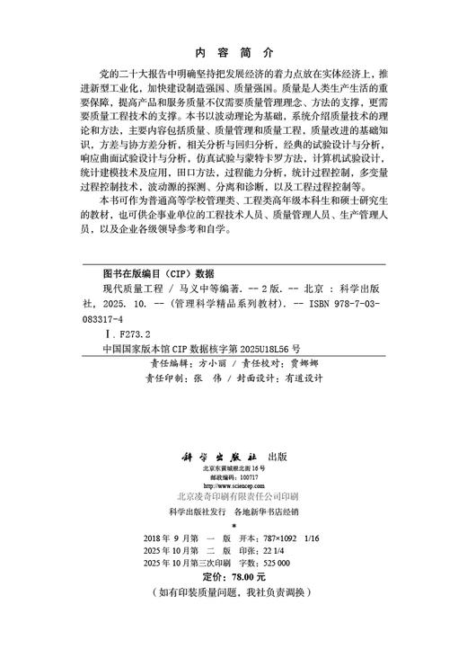 现代质量工程（第二版） 商品图2