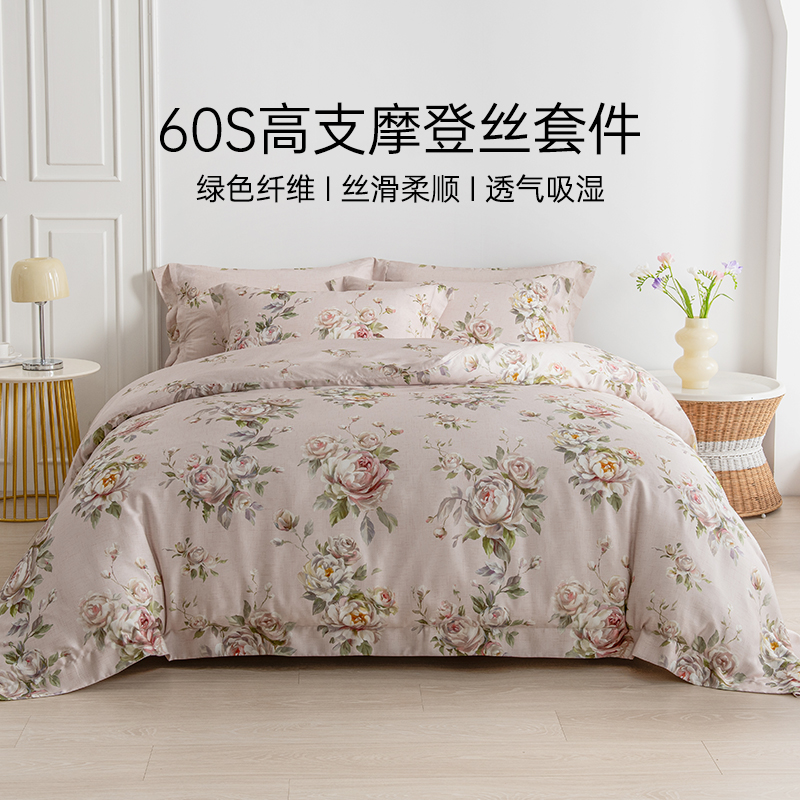 2025年新款雅芳婷60S摩登丝天丝四件套莫代尔被套床笠款套件家纺