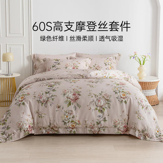 2025年新款雅芳婷60S摩登丝天丝四件套莫代尔被套床笠款套件家纺 商品图0