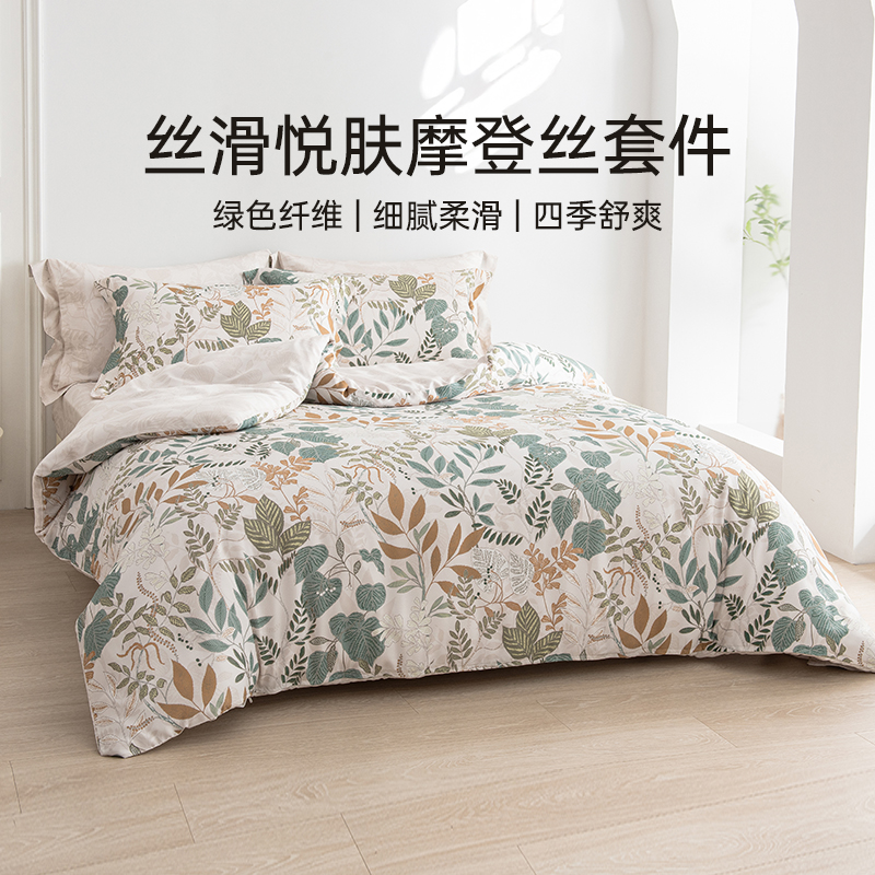 雅芳婷摩登丝睡之锦囊床笠五件套莫代尔被套薄被芯田园风套件家纺