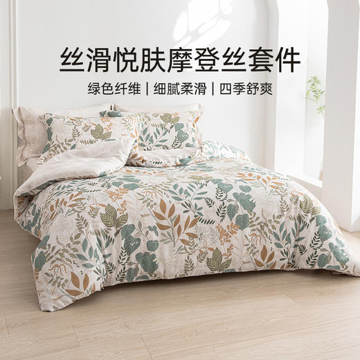 雅芳婷摩登丝睡之锦囊床笠五件套莫代尔被套薄被芯田园风套件家纺 商品图0