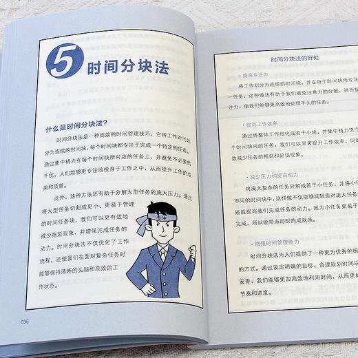成事的时间管理法 商品图1