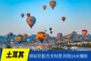 5.17确定出发【浪漫土耳其】探秘亚欧古文明星月国14天摄影<环球寻梦> 商品缩略图0