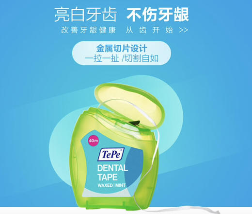 瑞典tepe超滑牙线40m 商品图2
