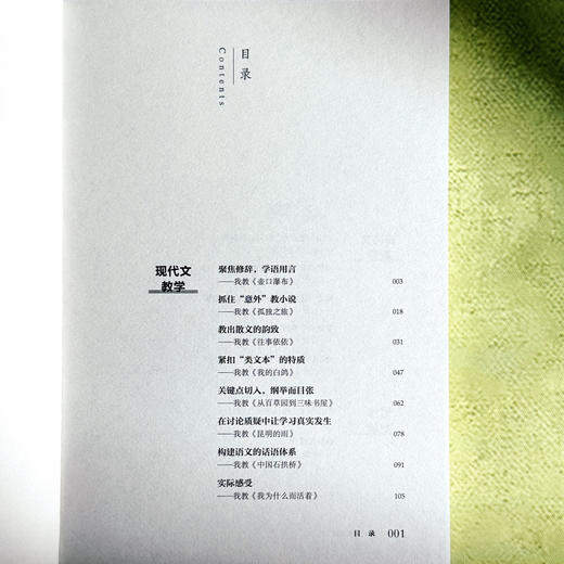 教有学理的语文 大夏书系 语文之道 刘兆刚 初中语文经典课例 商品图7