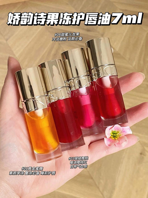 原价245 韩免 娇韵诗唇釉正装7ml 01/03/04色号 孕期可用 商品图0