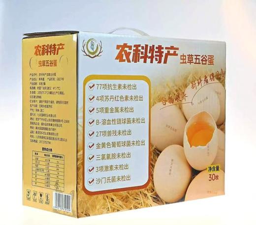 农科特产富硒鸡蛋30枚（包邮到家） 商品图0