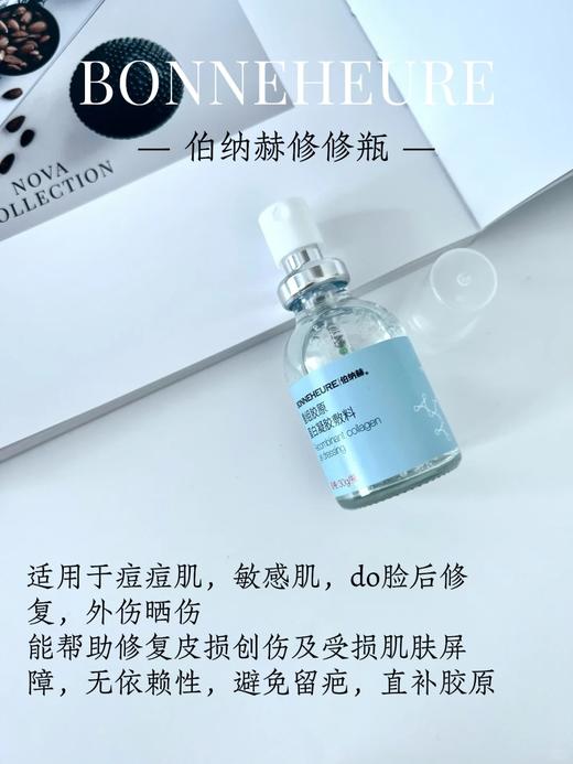 【伯纳赫重组胶原蛋白凝胶敷料30g】肤感清爽，成分安全无刺激，有修护肌肤屏障的功能！非慢性创面如面部痤疮引起的皮肤屏障损伤及周围皮肤的护理，中通快递 商品图7