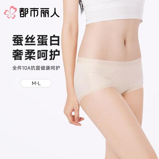 都市丽人女士内裤蚕丝平角裤纯棉系列LKC5B3 商品图0