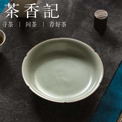 茶香记汝窑云舒壶承德化陶瓷干泡台一物多用茶盘茶道零配点心盘茶具 商品图1