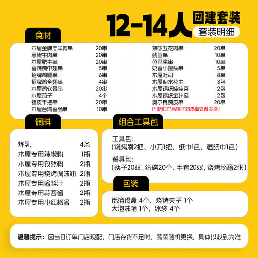 12-14人团建套餐（套餐明细以主图清单为准） 商品图1