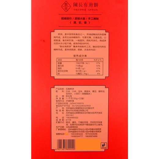 【吉供优选】五粮煎饼礼盒1100g【50g/袋*22袋】 商品图1