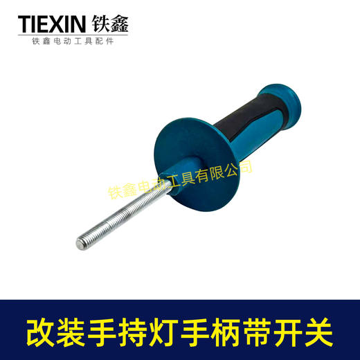 【货号08099】改装灯头手柄带开关8MM螺纹手把户外夜钓手柄LED灯头改装把手 商品图5