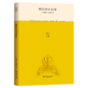 柏拉图对话录(水建馥译文集) 商品缩略图0