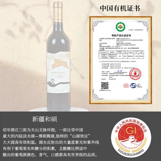 疯抢中！！【买2瓶送新年高端手提礼盒】【大美新疆·有机干红葡萄酒】Gi地标认证 双有机认证 口感柔顺更好喝 健康送礼之选 14%vol 750ml/瓶 商品图1