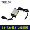【货号08095】电瓶车转换器转接线48V/60V/72V转21V直流转换器DC头10A电流适配器 商品缩略图5