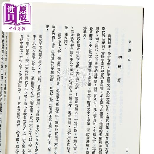 【中商原版】秦汉史 新一版三刷 	劳榦	中国文化大学华冈出版部	港台原版 商品图3