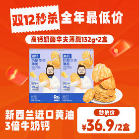奶酪博士🧀️高钙奶酪华夫薄脆🥛3倍牛奶钙+2mm酥脆薄片💰36.9🉐️2盒❗️