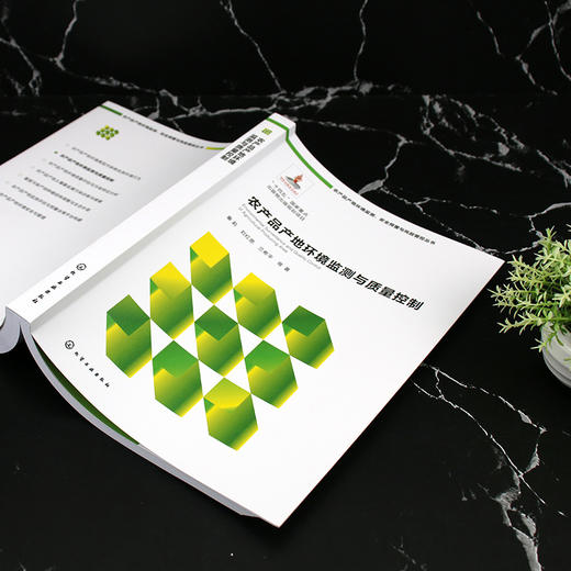 农产品产地环境监测与质量控制 商品图4