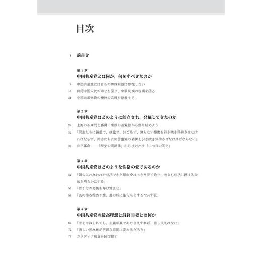 大有大的样子：认识中国共产党（日文） 商品图1