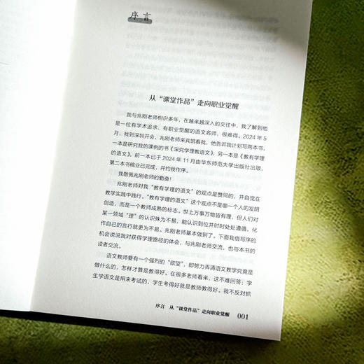 教有学理的语文 大夏书系 语文之道 刘兆刚 初中语文经典课例 商品图6