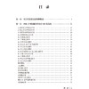 常见食品药品非法添加物速查手册 董培智 赵悠悠 主编 本书适合从事食品药品监管 研发及检测的专业人士阅读 中国医药科技出版社 商品缩略图3