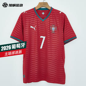 SFS彪马Puma2026世界杯葡萄牙主场球迷版球衣短袖足球服783278-01