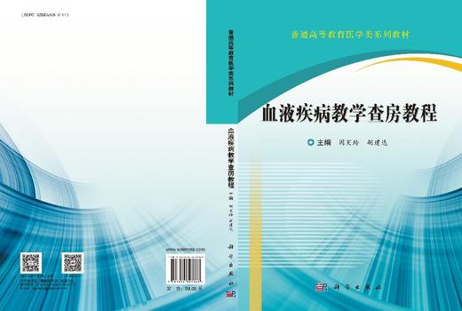血液疾病教学查房教程 商品图3