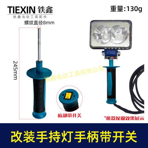 【货号08099】改装灯头手柄带开关8MM螺纹手把户外夜钓手柄LED灯头改装把手 商品图0