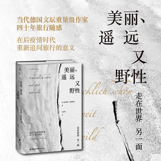 【作者亲签版】【套装立减】《美丽、遥远又野性》、《在光与万物背后：81首诗》。当代德国文坛重量级作家马蒂亚斯·波利蒂基亲笔签名。（预售计划12月底发货） 商品图1