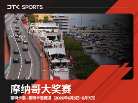 2026年摩纳哥F1大奖赛三日票
