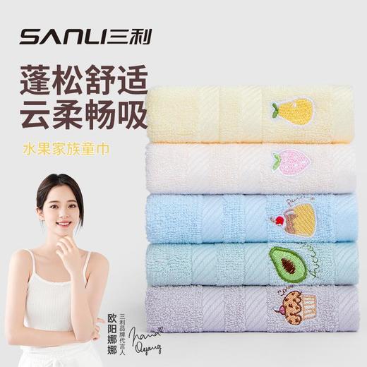 三利毛巾再生纤维素纤维(竹纤维)童巾儿童洗脸巾婴儿毛巾水果毛巾 商品图0