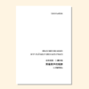 乘着歌声的翅膀（门德尔松 曲 / 乐律创编工作室 编曲）SA合唱和钢琴 正版合唱乐谱「本作品已支持自助发谱 首次下单请注册会员 详询客服」 商品缩略图0