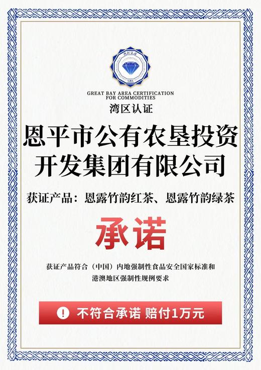 恩露竹韵茶红茶|醇厚浓香.茶香耐泡，汤色清澈明亮，艳而不俗【清明期间正常发货】 商品图5