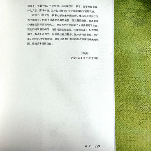 教有学理的语文 大夏书系 语文之道 刘兆刚 初中语文经典课例 商品图14