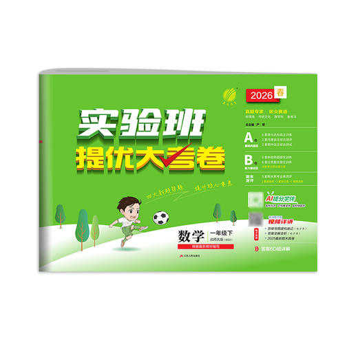 2026春 【北师大版】 实验班提优大考卷 一年级数学(下) 商品图4