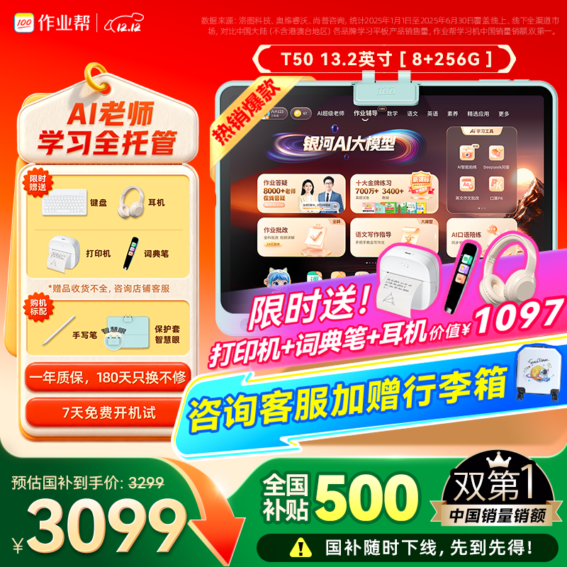 【重磅新品】作业帮学习机T50AI超级老师1对1作业辅导金牌备考【咨询客服领好礼】