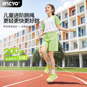 跳绳儿童小学初中生中考体育考试竞速跳绳专业轴承跳绳小学生