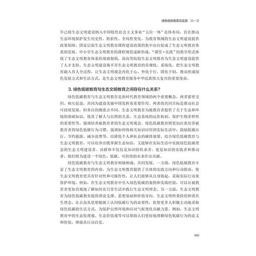 绿色低碳教育100问/王群 单胜道 陈好 著/浙江大学出版社 商品图4