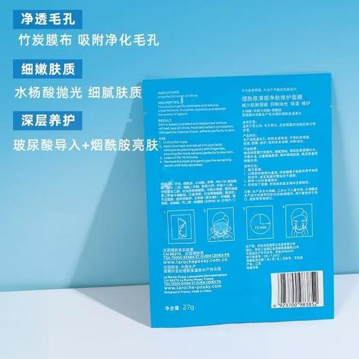Laroche Posay/理肤泉水杨酸黑膜 补水去油光祛痘痘去黑头闭口面膜 商品图1