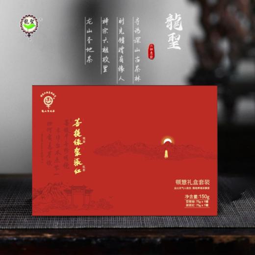 龙山圣地茶顿慧礼盒组合装袈裟红、菩提绿茶，滋味醇厚，叶底柔软【清明期间正常发货】 商品图0