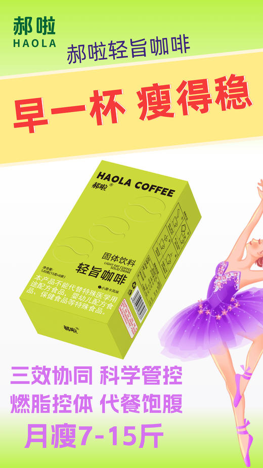 郝啦-轻旨咖啡(8包装)【控糖塑型】 商品图5