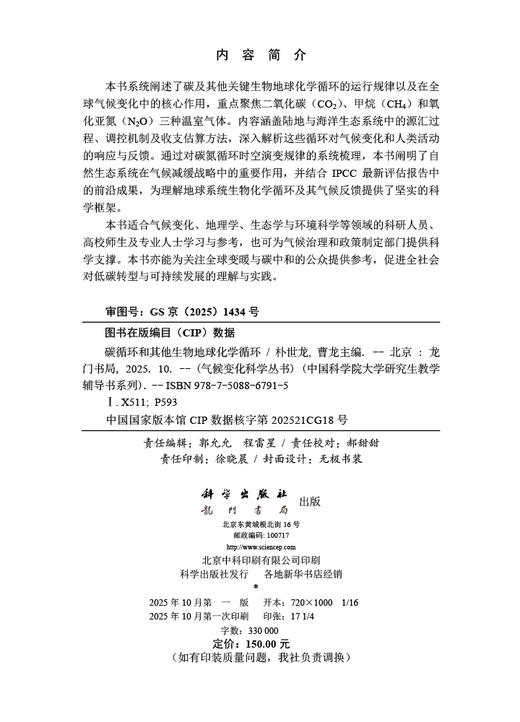 碳循环和其他生物地球化学循环 商品图2