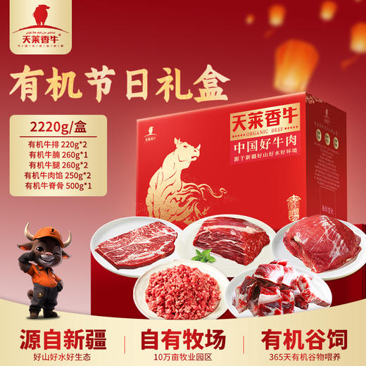【节日专属礼盒】新疆高端天莱香牛多款牛肉礼盒伴手礼 商品图3