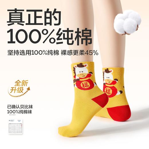 【云优选】贝比马年儿童袜子礼盒装男童女童新年鸿运袜子 宝宝秋透气吸汗中筒棉袜子 商品图1
