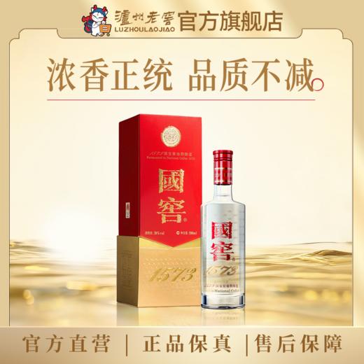 【酒厂直营】38度国窖1573酒 500ml     泸州老窖官方旗舰店 商品图6